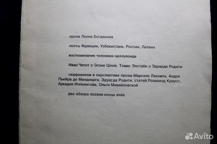 Поэзия и критика №1 1994