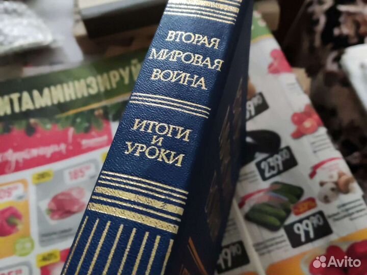 Вторая мировая война. Итоги и уроки