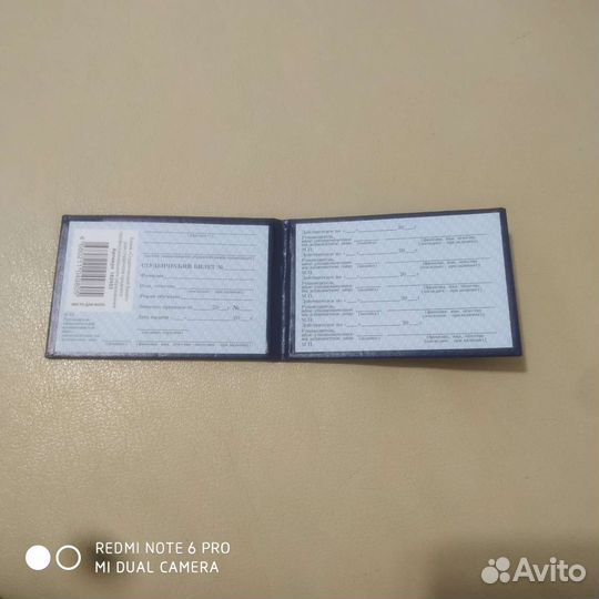 Студенческий билет