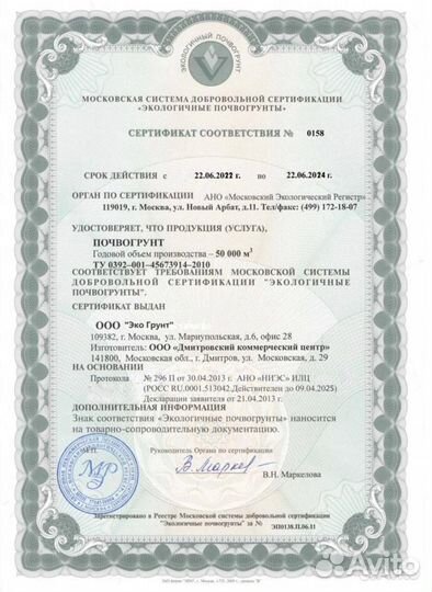 Чернозем, Плодородный грунт, Почвосмесь