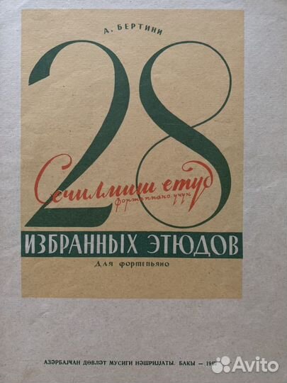 Ноты