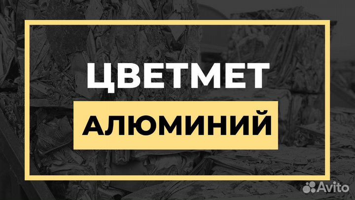 Прием металлолома