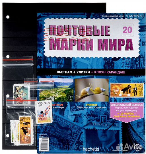 Почтовые марки мира № 20, 21 журналы продам
