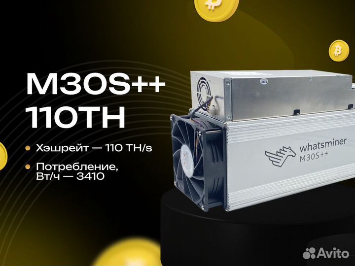 Asic майнер Whatsminer M30S++ 110 TH