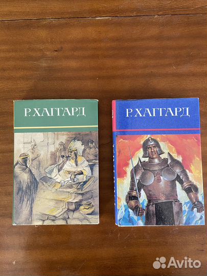Книги Р. Хаггарда