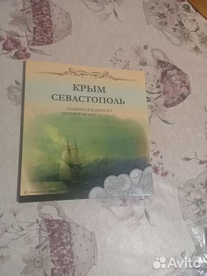 Альбом 'Крым, Севастополь'