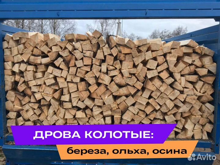 Березовые колотые дрова