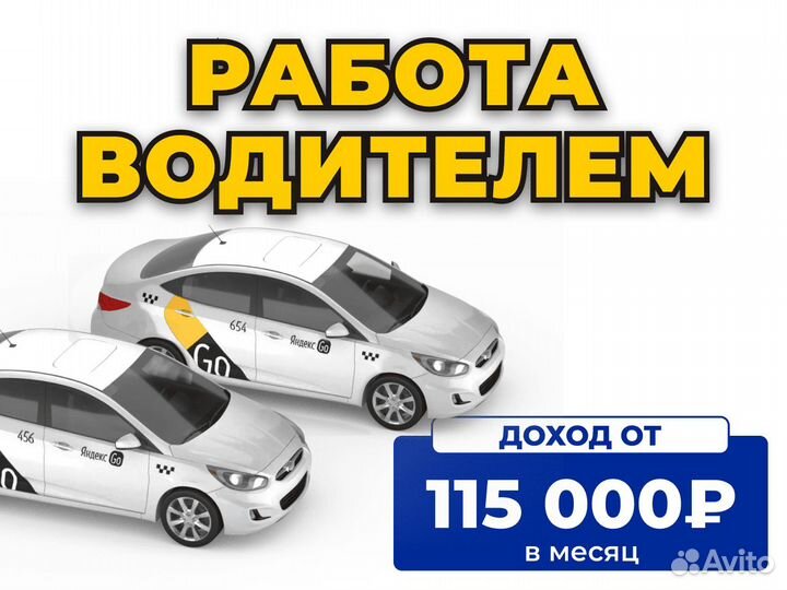 Водитель вакансия