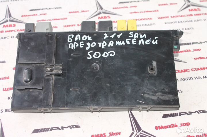 Блок SAM мерседес w211 задний