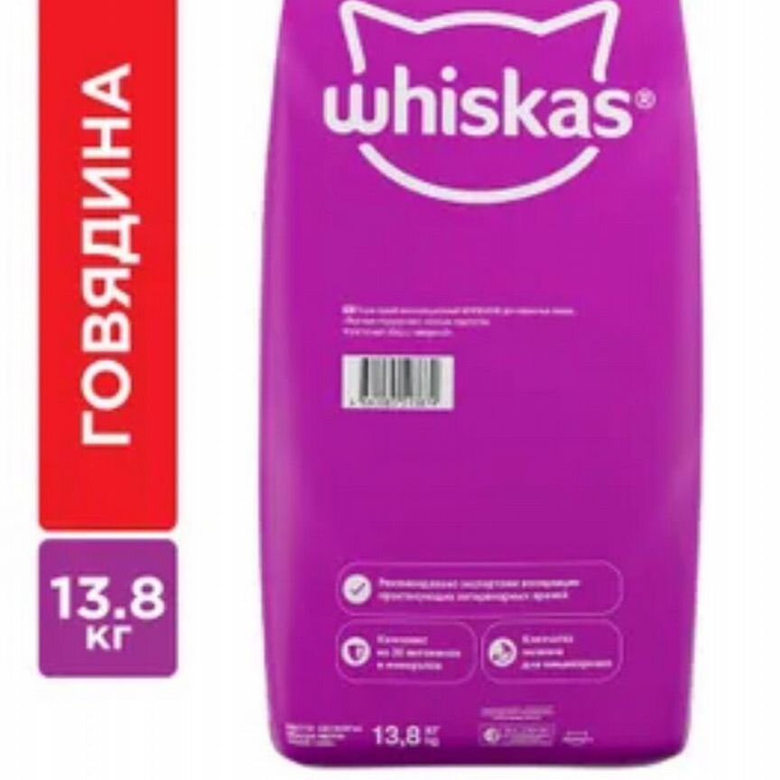 Сухой корм Whiskas 13,8кг