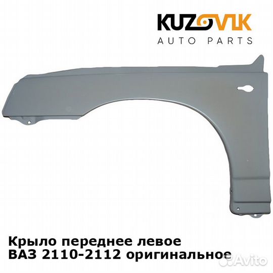 Крыло переднее левое ваз 2110-2112 металлическое