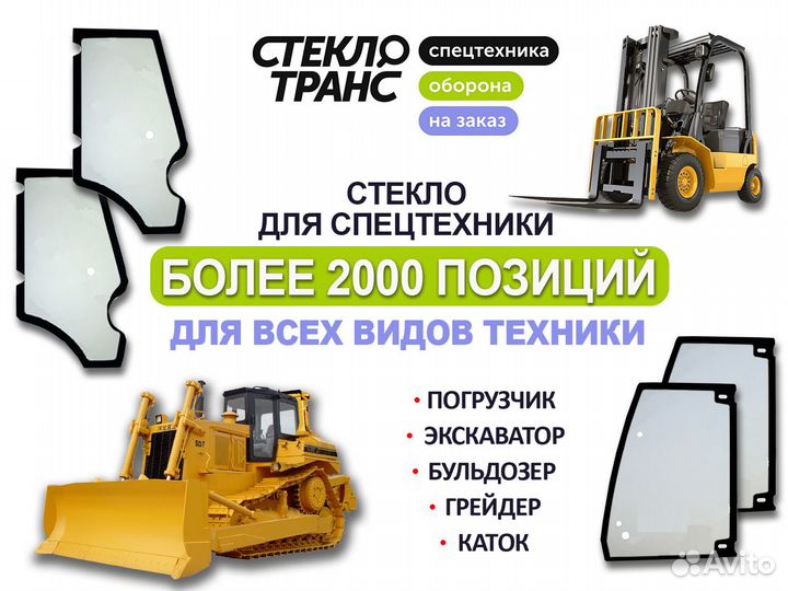 Стекло боковое правое форточка Caterpillar