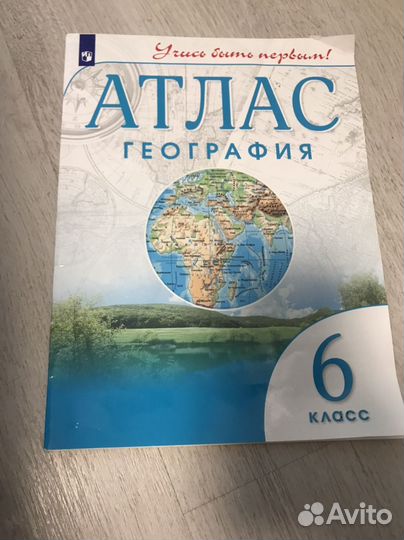 Атлас по географии 6 класс