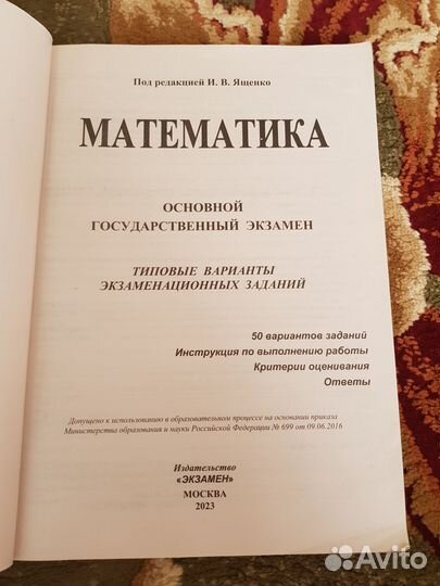 Огэ математика 2023 Ященко 50 вариантов