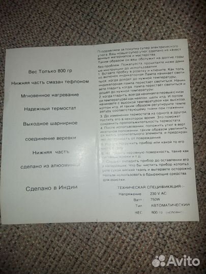 Утюг новый. Винтаж