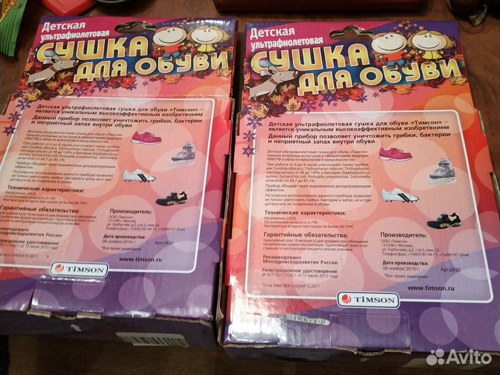 Сушка для обуви от грибков, бактерий и запаха