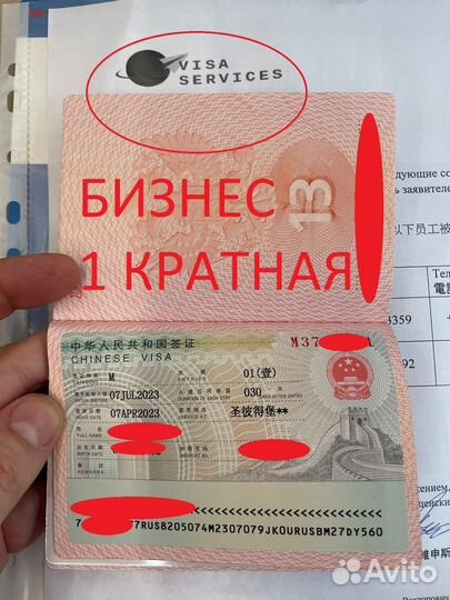 Виза в Китай