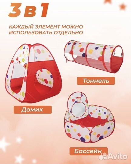 Детский игровой тоннель+палатка+ бассейн