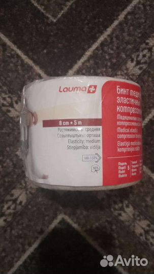 Бинт эластичный компрессионный 2 шт. 8 см. 5м