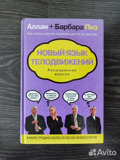 Новый язык телодвижений