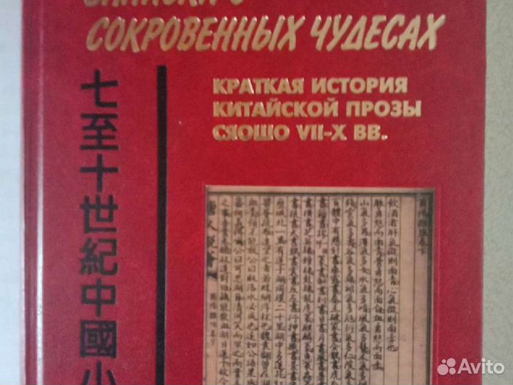 Записки о сокровенных чудесах