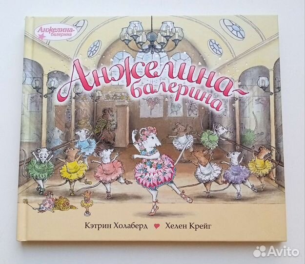 Анжелина балерина