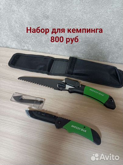 Набор для кемпинга mossy OAK. Смотрите фото