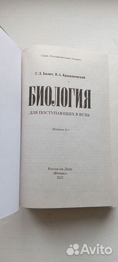 Книга «Биология для поступающих в вузы»