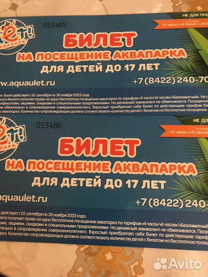 Билеты в аквапарк улет