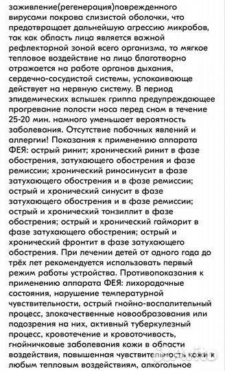 Медицинский прибор фея