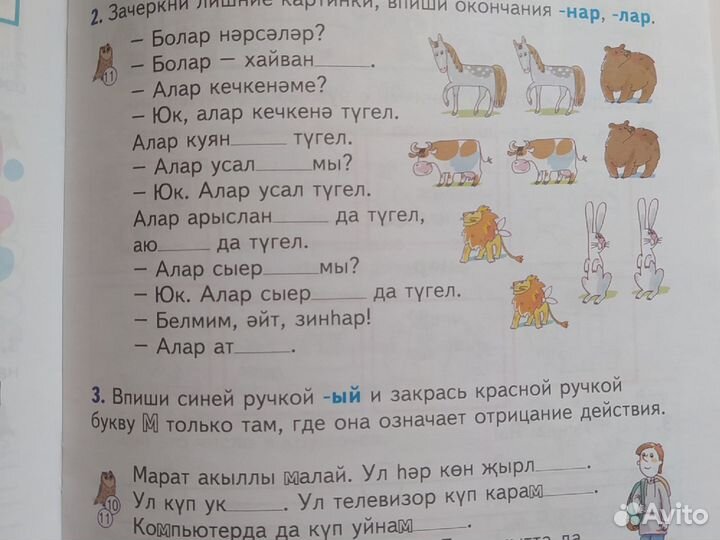 Учебное пособие Татарский язык. Татар теле