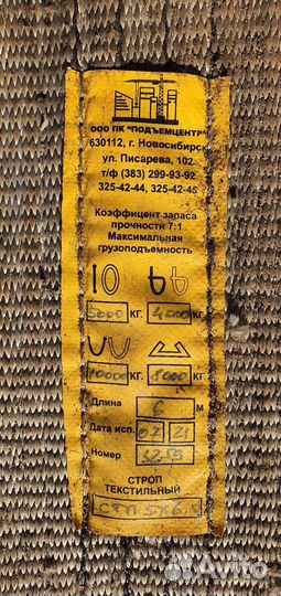 Чалки стропы бу