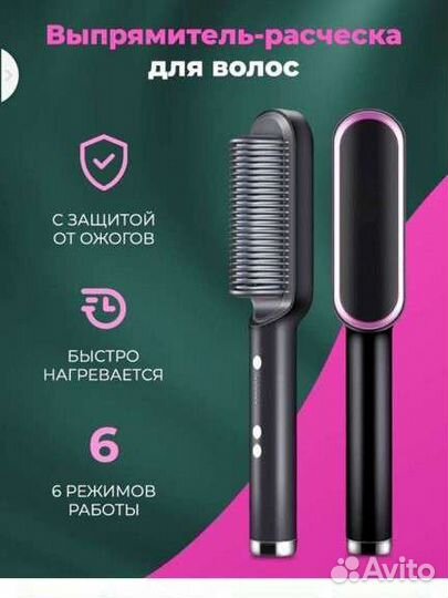Расческа выпрямитель для волос