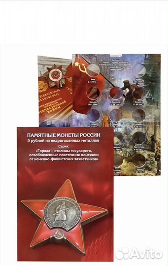 Альбом памятные монеты россии