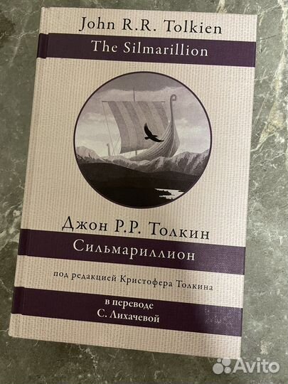 Толкин. Сильмариллион