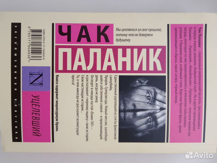 Книги Бэнкс, Голдинг, Паланик