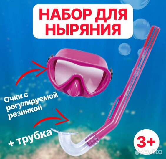 Набор для ныряния