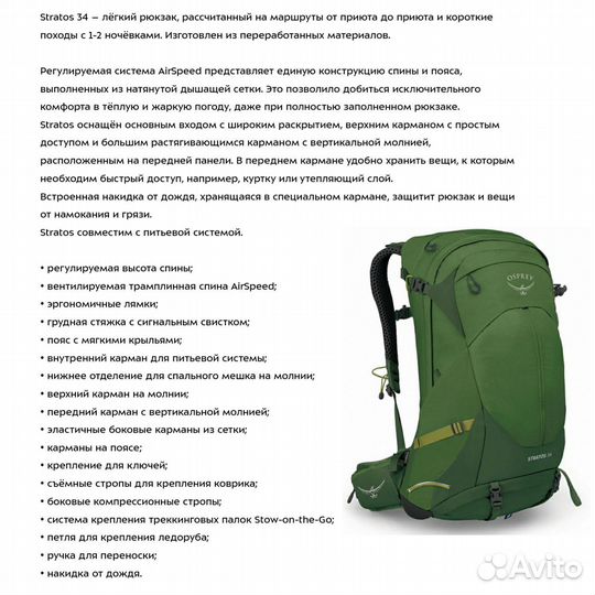 Рюкзак Osprey Stratos 34 L