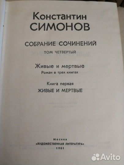 Константин Симонов, собрание сочинений в 10 томах