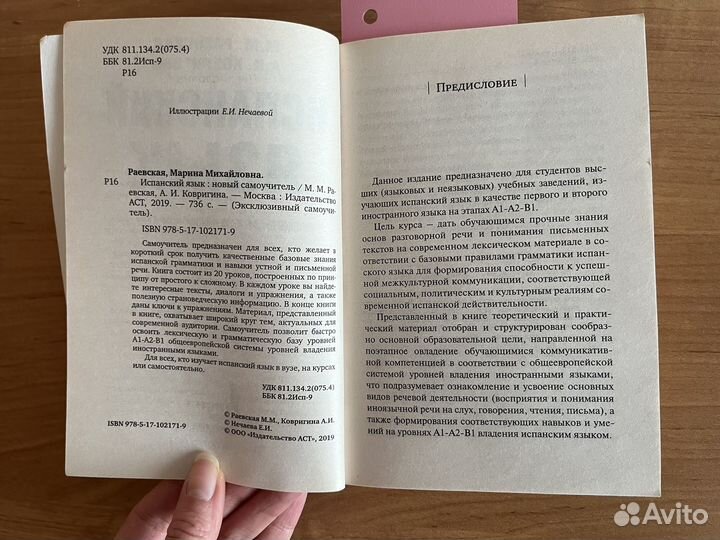 Самоучитель испанского языка