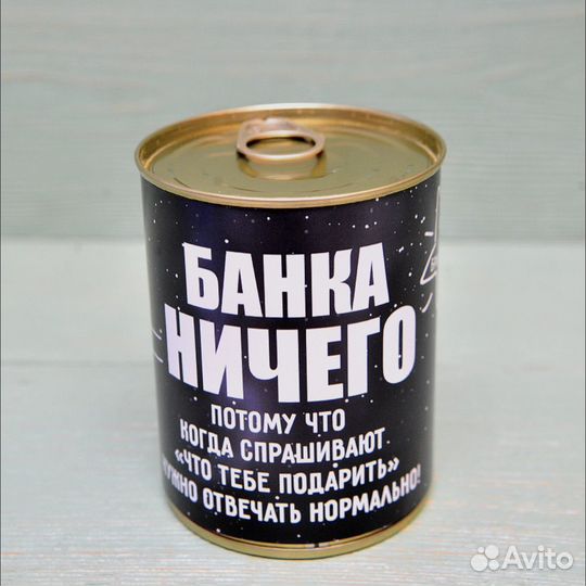 Банка ”нечего“