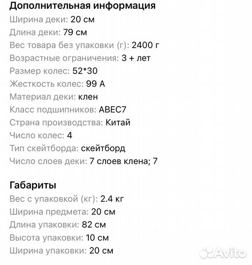 Скейтборд