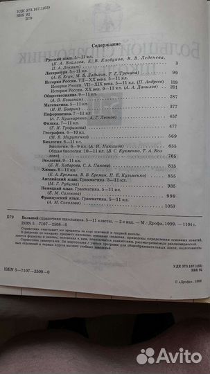 Справочник школьника 5-11 к