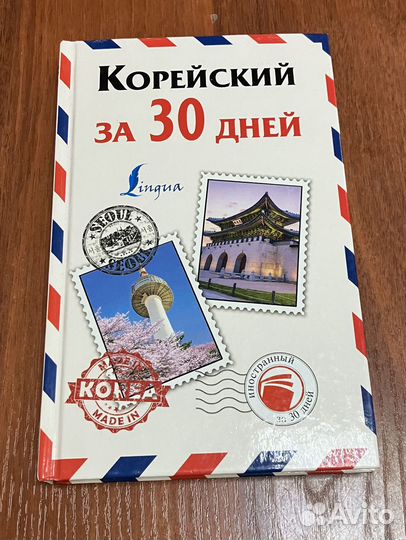 Учебники, самоучители иностранных языков