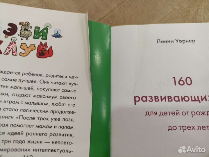 Книга Пенни Уорнер 