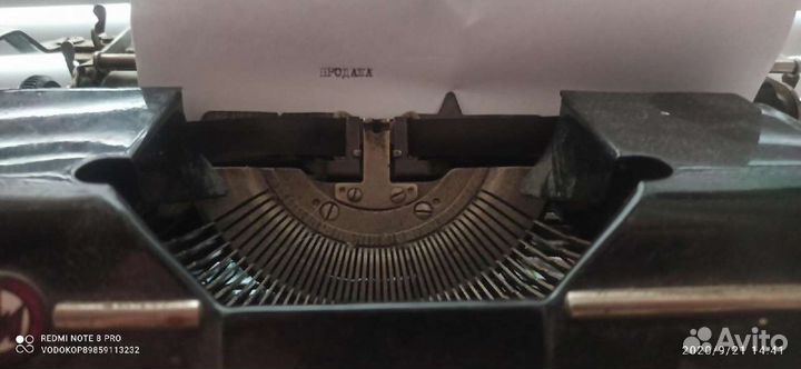 Печатная пишущая машинка Москва