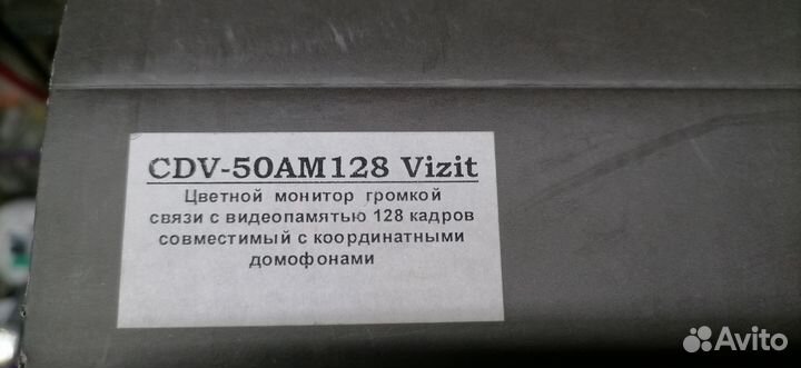 Видеодомофон