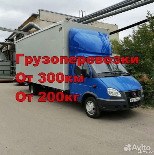 Грузоперевозки межгород от 300км