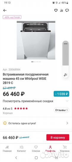 Посудомоечная машина whirlpool новая