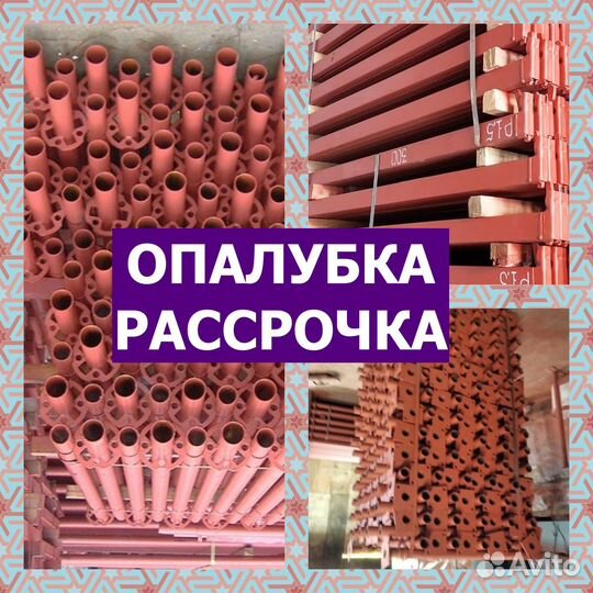 Опалубка для бетона